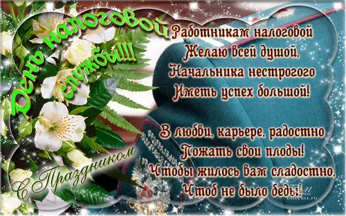 Открытка С днём работника налоговых органов РФ - Открытка с белыми цветами на синем фоне | Красивая открытка #27