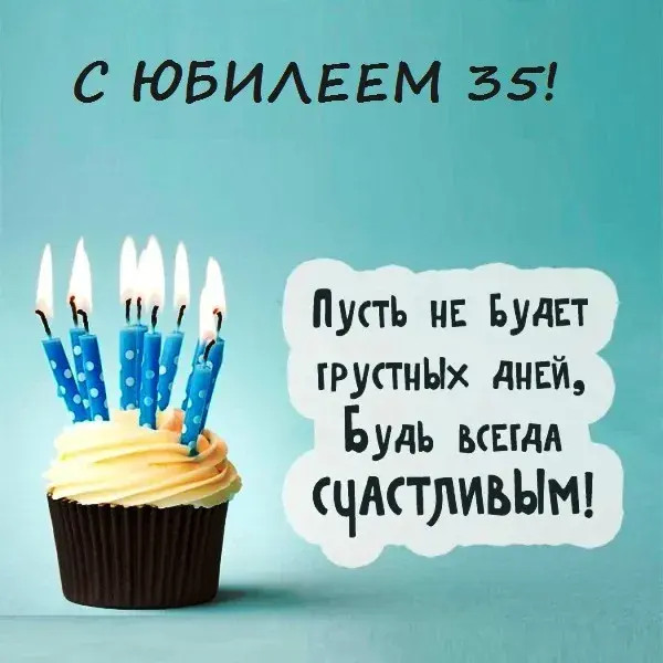 Открытка Открытки на 35 лет - Торт со свечами: поздравление с днем рождения | Красивая открытка #192