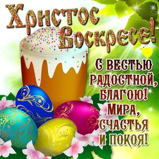 Открытка Пасха - Открытка с Пасхой: Яркие яйца и цветы | Красивая открытка #5