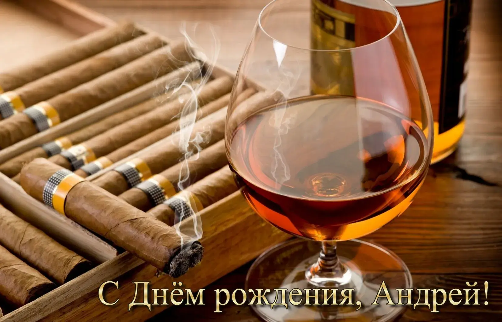 Открытка открытки с именем Андрей - Открытка с сигарами и коньяком  С Днём рождения! | Красивая открытка #200