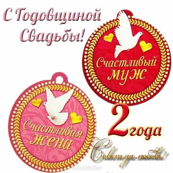 Открытка Открытки на Бумажную свадьбу 2 года - С Днем свадьбы! Открытка с голубями и сердечками | Красивая открытка #66