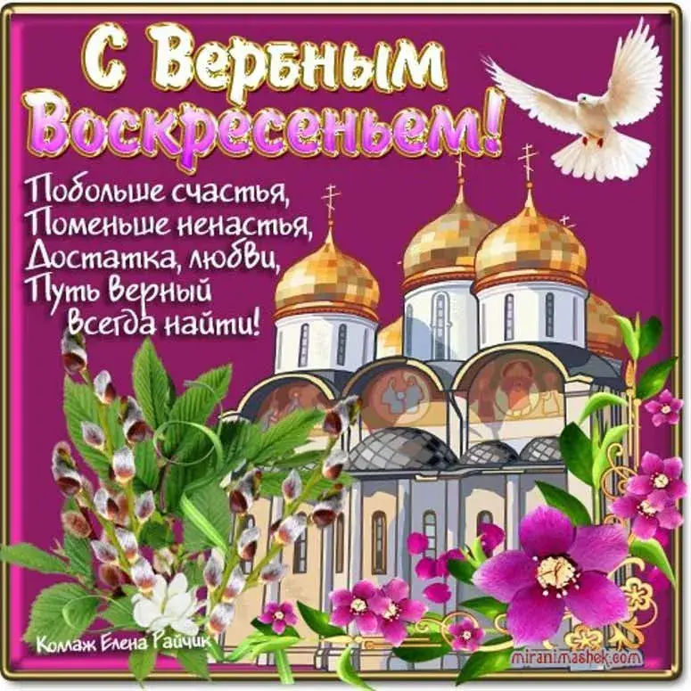 Открытка Вербное Воскресенье - Открытка с цветами и птицей: С праздником! | Красивая открытка #241