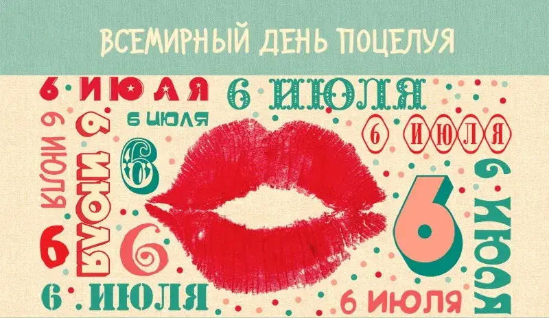 Открытка День поцелуя - Открытка с красными губами и надписью "Всемирный день поцелуя" | Красивая открытка #20