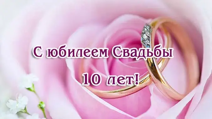 Открытка 10 лет - Оловянная (Розовая) свадьба - Свадебные кольца на лепестках роз | Красивая открытка #74