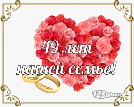 Открытка Открытки на Кедровую свадьбу 49 лет - Открытка с кольцами и розами | Красивая открытка #34