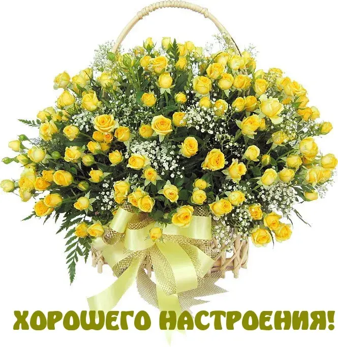 Открытка Для хорошего настроения - Букет из жёлтых роз в плетёной корзине | Красивая открытка #21