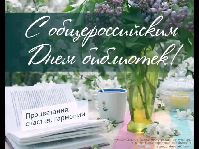 Открытка День библиотек - Открытка с цветами и книгами: день рождения | Красивая открытка #2