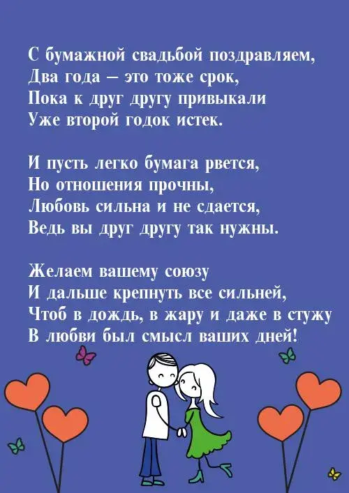 Открытка Открытки на Бумажную свадьбу 2 года - С Днем Святой Любви: Открытка с Милой Парой | Красивая открытка #15