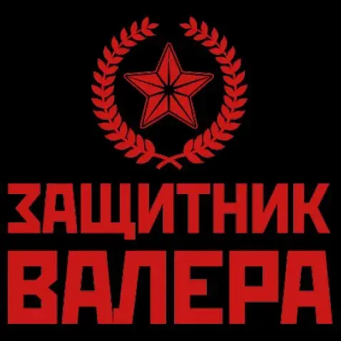 Открытка Открытки с именем Валерий - Открытка с венком и звездой: Праздничная открытка с символикой | Красивая открытка #50