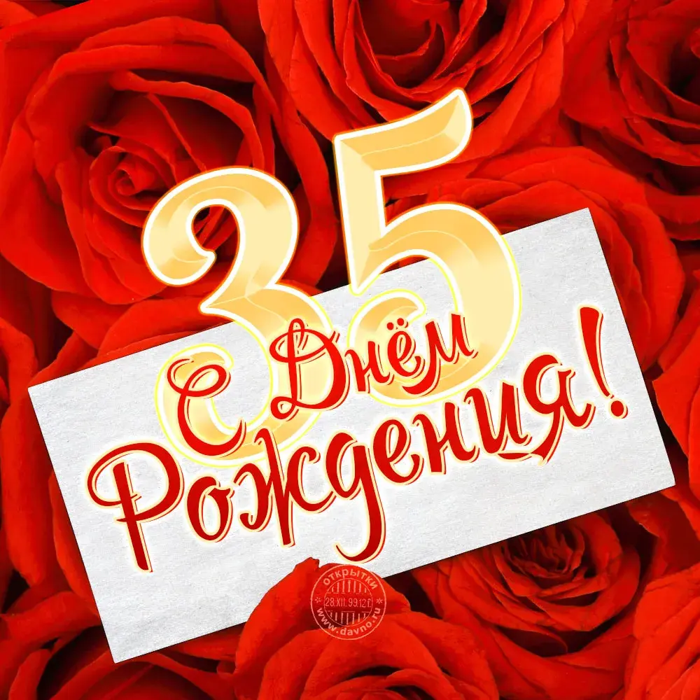 Открытка Открытки на 35 лет - С Днём Рождения! Открытка с красными розами и цифрами | Красивая открытка #8