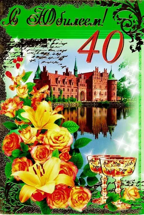 Открытка Открытки на 40 лет - Открытка с замком, лилиями и розами | Красивая открытка #16