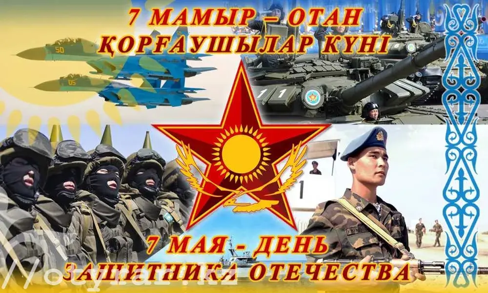 Открытка 7 Мамыр. 7 Мая. День защитника Отечества - День Победы: открытка с военной техникой и солдатами | Красивая открытка #8