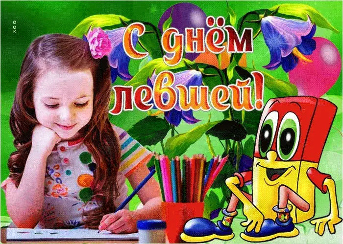 Открытка День левши - Ребёнок рисует открытку с мультиком | Красивая открытка #13