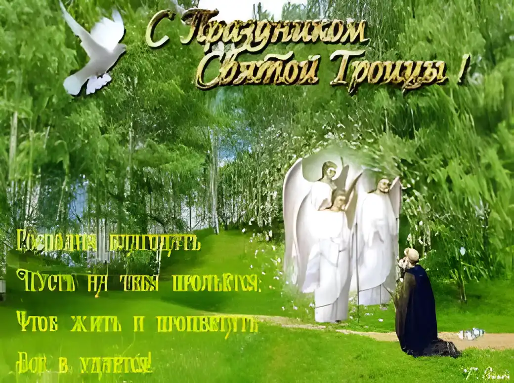 Открытка Открытки с Троицей - Открытка: Молитва, Ангелы, Гора, Природа | Красивая открытка #55
