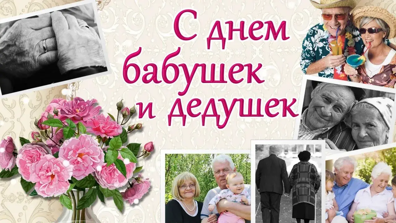 Открытка С днём бабушек и дедушек - Открытка с бабушкой: розы, пожилые люди, дети | Красивая открытка #32