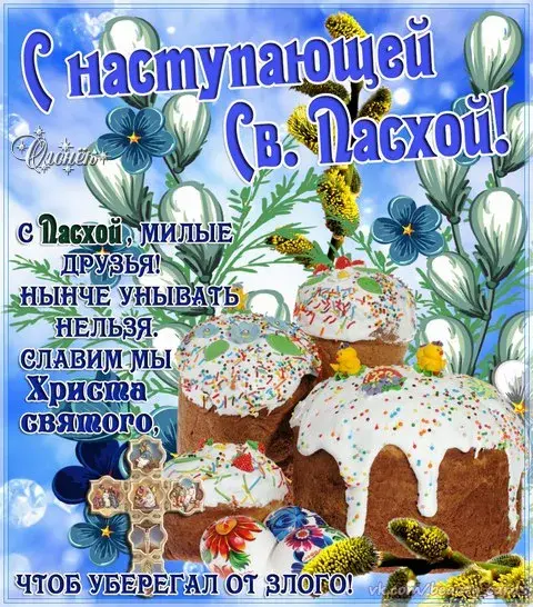 Открытка С наступающей пасхой - Пасхальный кулич с глазурью и цветами  Открытка | Красивая открытка #9