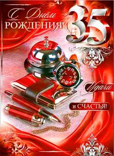 Открытка Открытки на 35 лет - Открытка с днем рождения: Ручка, золотые аксессуары | Красивая открытка #92