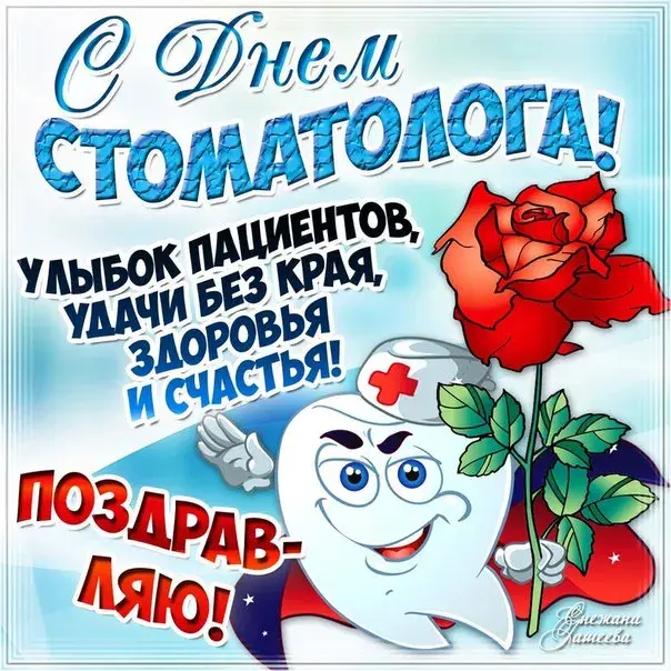 Открытка День стоматолога  - Открытка с изображением клоуна и розы | Красивая открытка #1