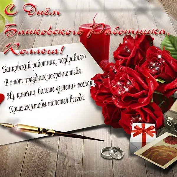 Открытка День банковского работника - Обручальные кольца, подарок, розы, деревянный фон | Красивая открытка #64