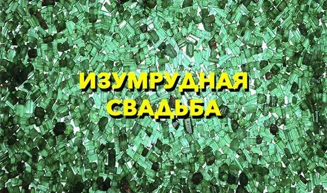 Открытка Открытки на Изумрудную свадьбу 55 лет - Открытка с изумрудным узором | Красивая открытка #46
