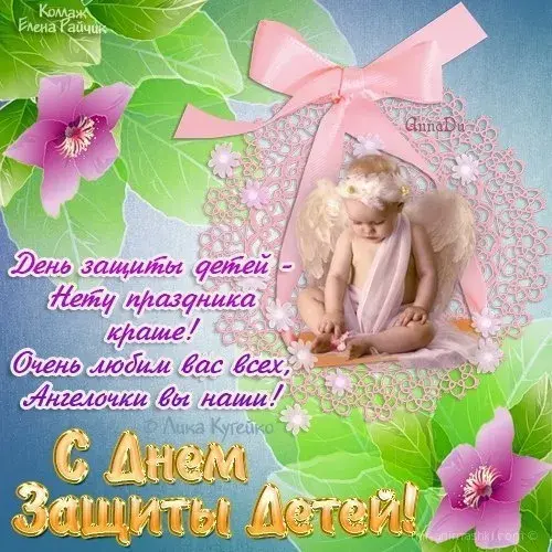 Открытка День защиты детей - С Днём защиты детей! Открытка с цветами и ребёнком | Красивая открытка #63