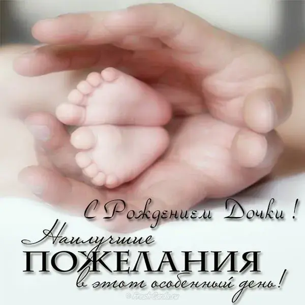 Открытка С рождением дочки  - Открытка с Днем рождения дочки: милые ножки | Красивая открытка #65