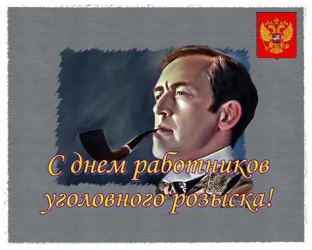 Открытка Открытки с днем работников уголовного розыска - С Днем работника! Открытка с мужчиной и трубой | Красивая открытка #9