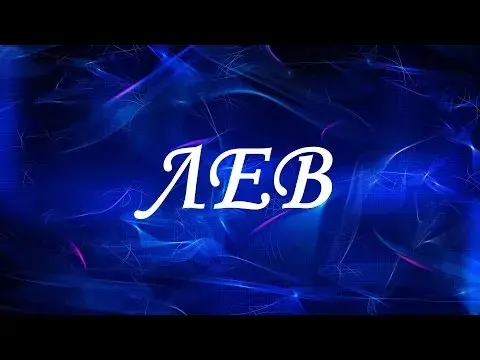 Открытка Открытки с именем Лев  - Открытка с надписью "AEB" на синем фоне. | Красивая открытка #56