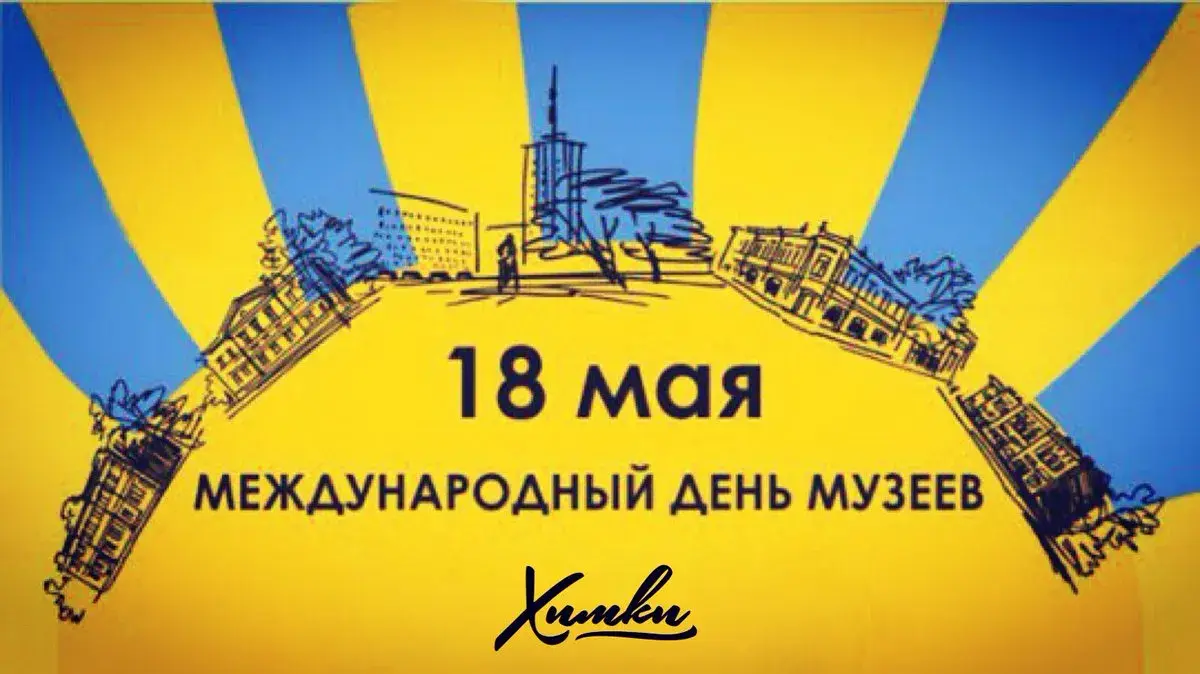 Открытка День музеев - Международный день музеев: открытка с архитектурой | Красивая открытка #27