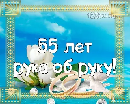 Открытка Открытки на Изумрудную свадьбу 55 лет - Голубые розы и голуби. Открытка с юбилеем 55 лет. | Красивая открытка #9