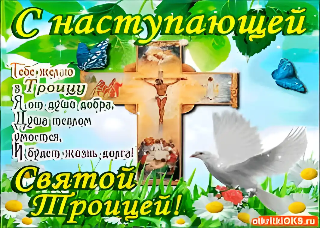 Открытка Открытки с Троицей - Открытка с изображением распятия Христа и голубей. | Красивая открытка #59