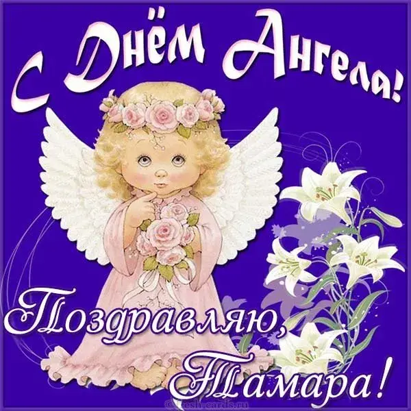 Открытка С днем ангела Тамара - Открытка с ангелом и лилиями — поздравительная картинка | Красивая открытка #8