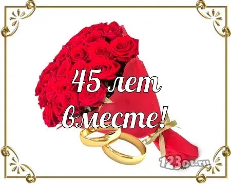 Открытка Открытки на Сапфировую свадьбу 45 лет - Открытка с розами и обручальными кольцами. | Красивая открытка #50