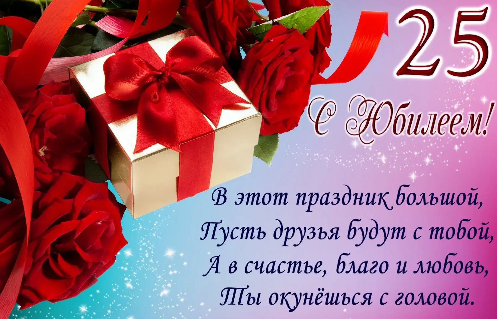 Открытка С Юбилеем! - Поздравительная открытка: Красные розы и подарки | Красивая открытка #8