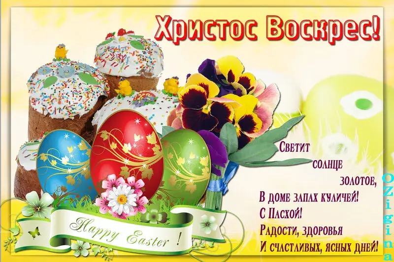 Открытка Христос Воскрес - Светит солнце! Радости, здоровья и счастливых дней! | Красивая открытка #6
