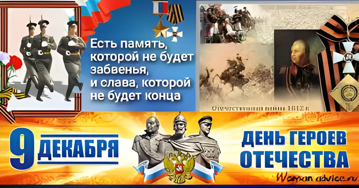 Открытка Открытки на День Героев Отечества России - День Победы 9 мая: открытки с героями России | Красивая открытка #15