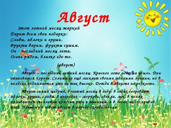 Открытка Стихи о лете - Август: Открытка с фруктами и солнцем | Красивая открытка #9