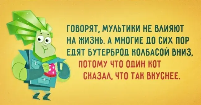 Открытка Высказывания, мысли - Забавная открытка с мультяшным персонажем | Красивая открытка #62
