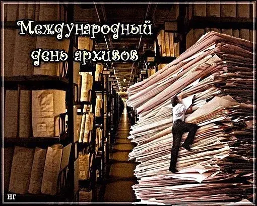 Открытка Международный день архивов - Складываемся в стопку: смешная открытка с парнем | Красивая открытка #27