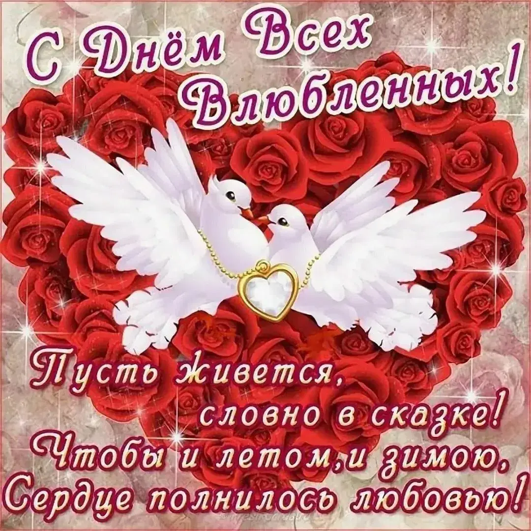 Открытка День влюблённых 14 февраля - Любовь навеки! Открытка с голубями и розами | Красивая открытка #8