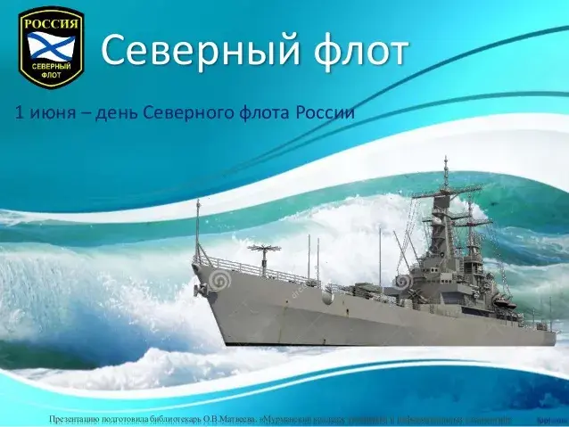 Открытка С днём северного флота - День Военно-морского флота России: открытка с кораблем | Красивая открытка #14