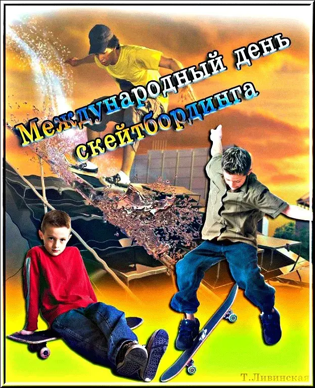 Открытка Международный день скейтбординга - Скейтборд: мальчик летит над городом  открытка | Красивая открытка #13