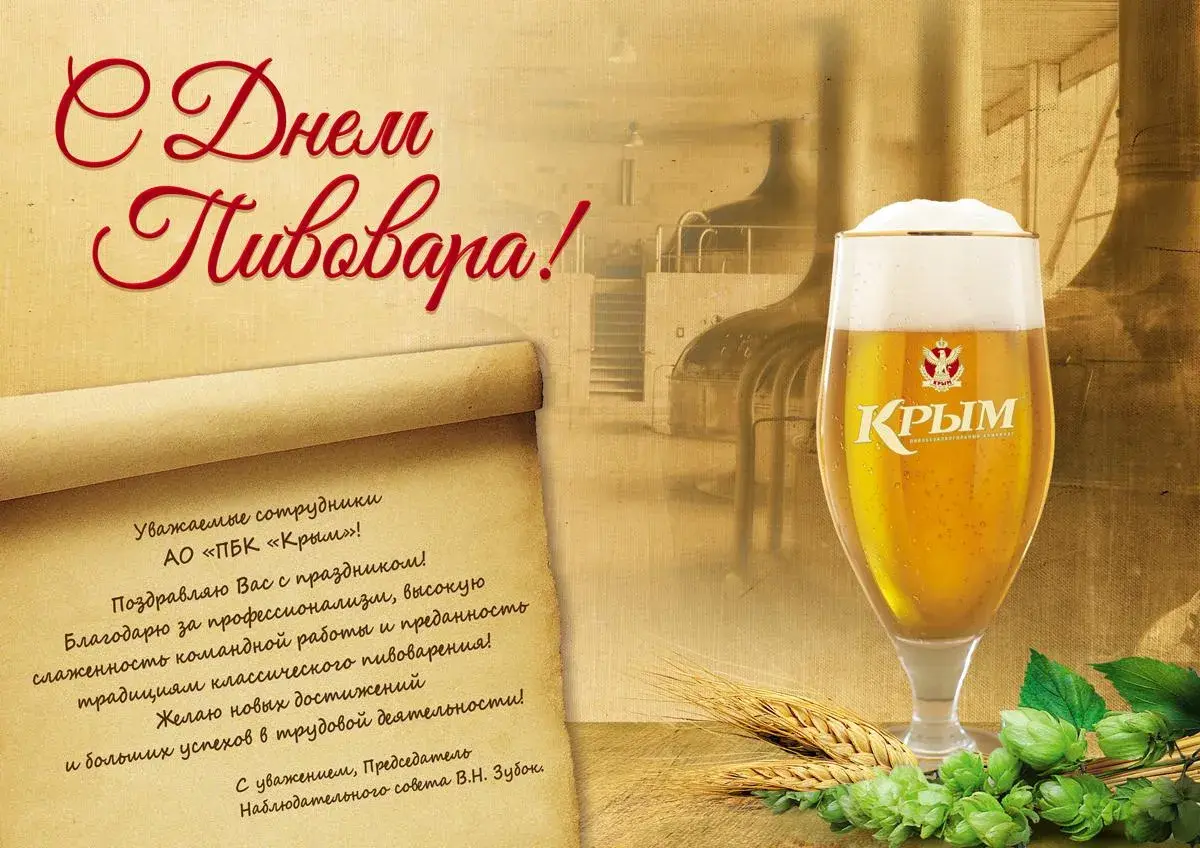 Открытка Открытки с днем пивовара - Поздравление с Днём пива: Крафт, бочки, традиции | Красивая открытка #11