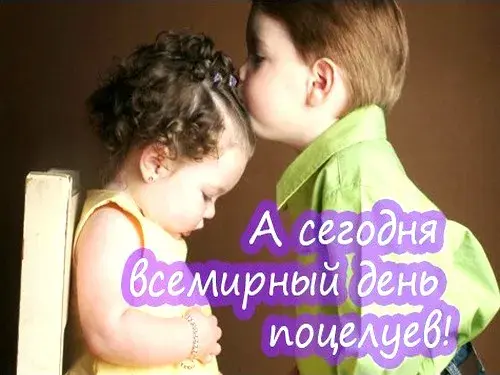 Открытка Открытки с днем поцелуя - Дети целуются: милая открытка с поцелуями | Красивая открытка #23