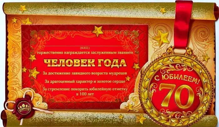 Открытка Открытки на 70 лет - Открытка с юбилеем 70 лет: Человек года и поздравление | Красивая открытка #12