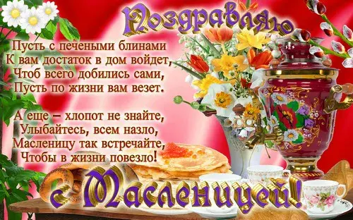 Открытка Масленица - Открытка с Масленицей: блины, чай и яркие цветы | Красивая открытка #89