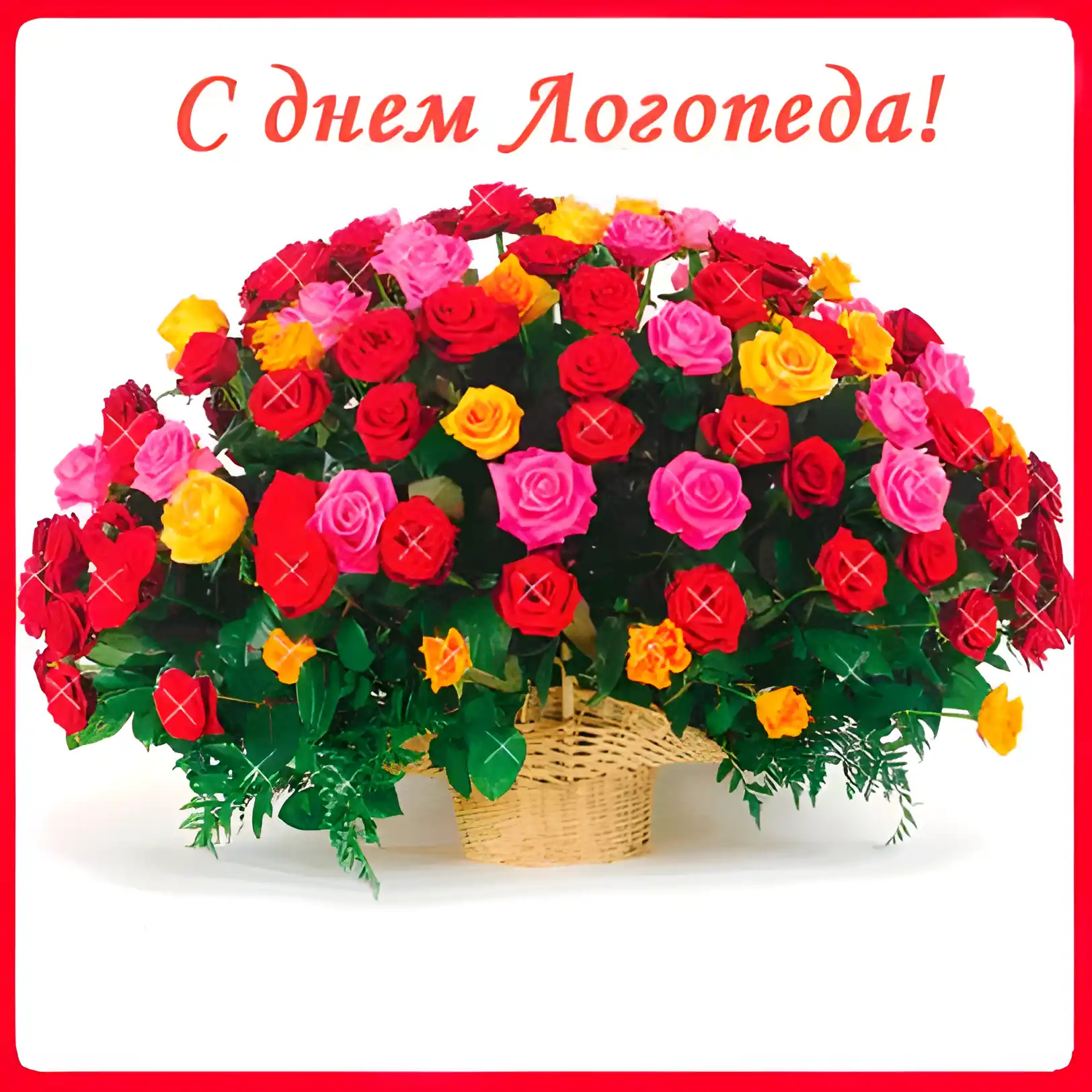 Открытка Открытки с днем логопеда - Пышный букет роз: красные, жёлтые, розовые цветы | Красивая открытка #22