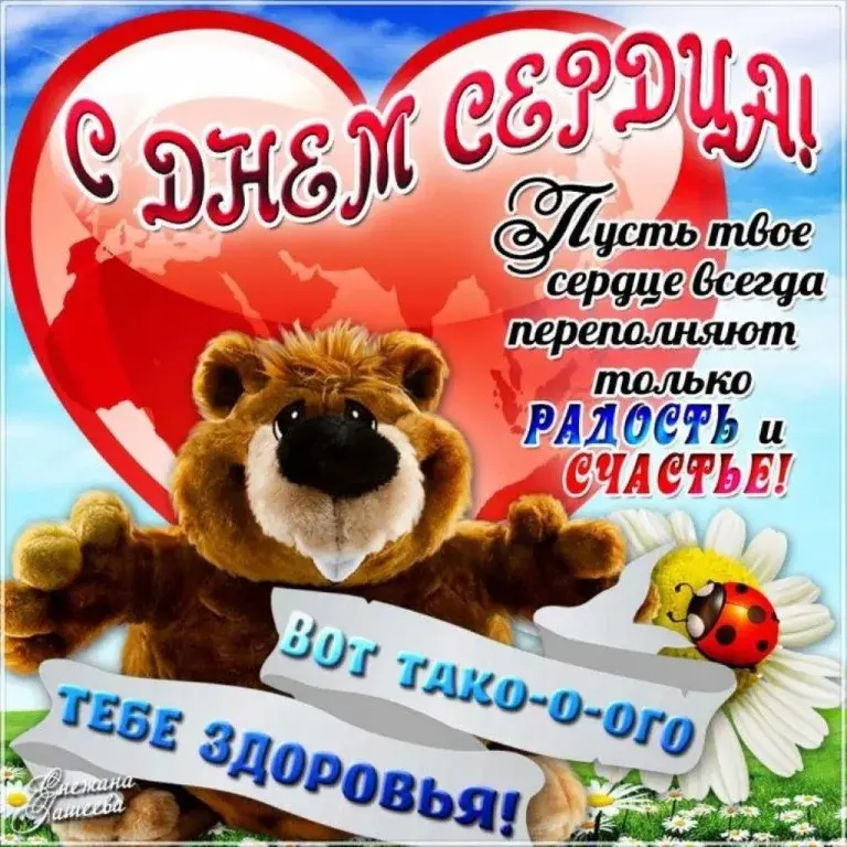 Открытка День сердца - Открытка с мишкой и божьей коровкой | Красивая открытка #11