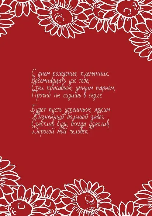 Открытка С днем рождения племяннику - Поздравление с Днём Рождения: Красивая открытка с подсолнухами | Красивая открытка #26