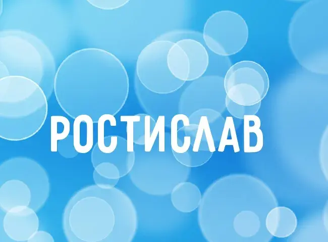 Открытка Открытки с именем Ростислав  - Открытка с надписью "Ростислав" на синем фоне | Красивая открытка #82